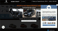 Desktop Screenshot of peugeot-perm.ru